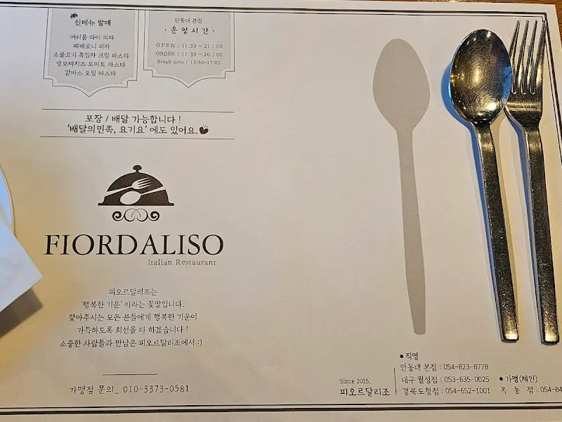 피오르달리조 테이블 세팅