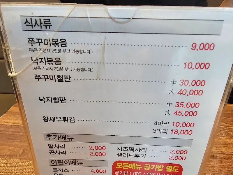 만복이 쭈꾸미 낙지볶음 가격