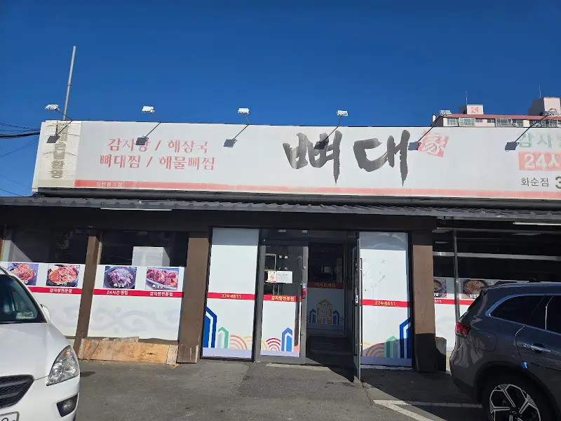 뼈세상감자탕 외관