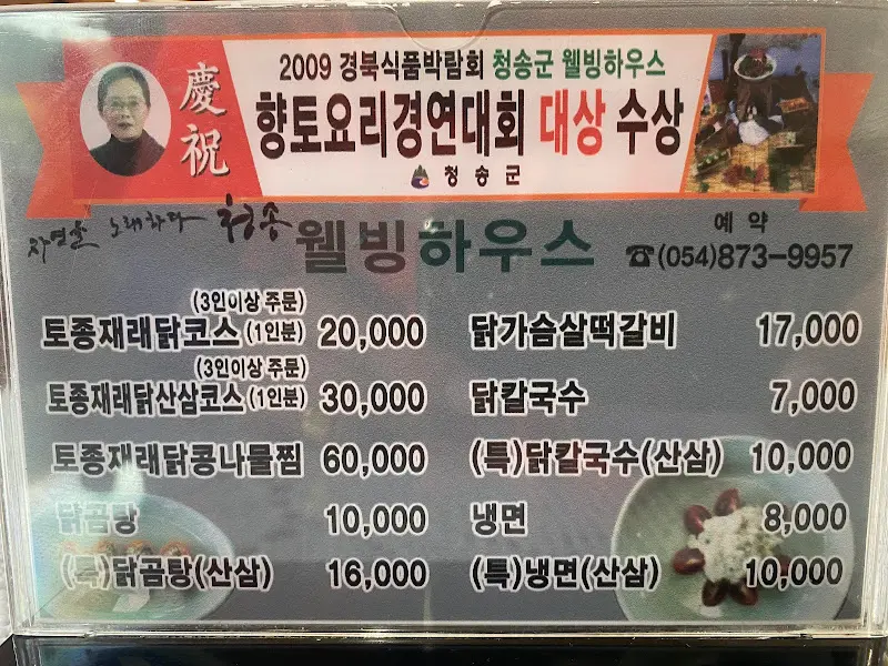 웰빙하우스 메뉴판