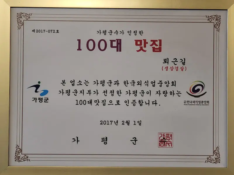 가평군 인증 맛집