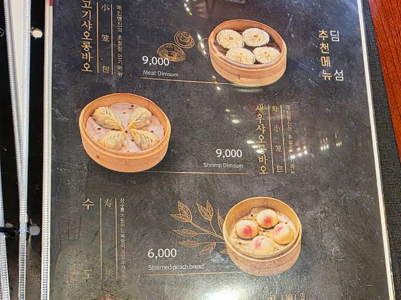 딤섬 메뉴