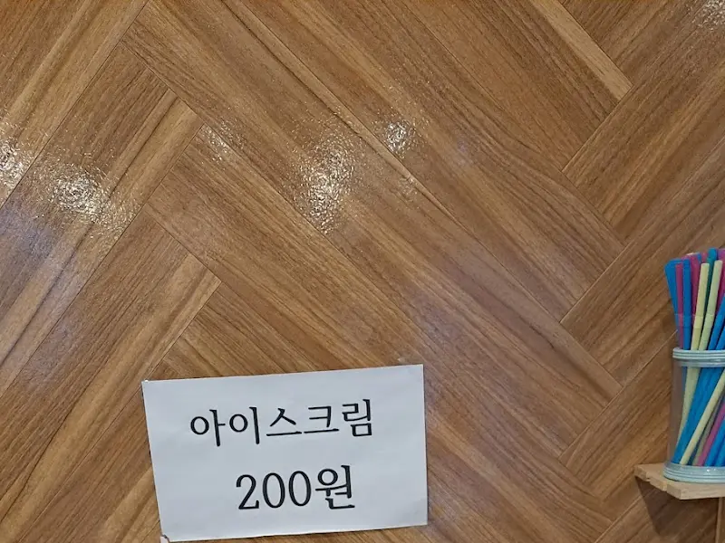 아이스크림 가격표