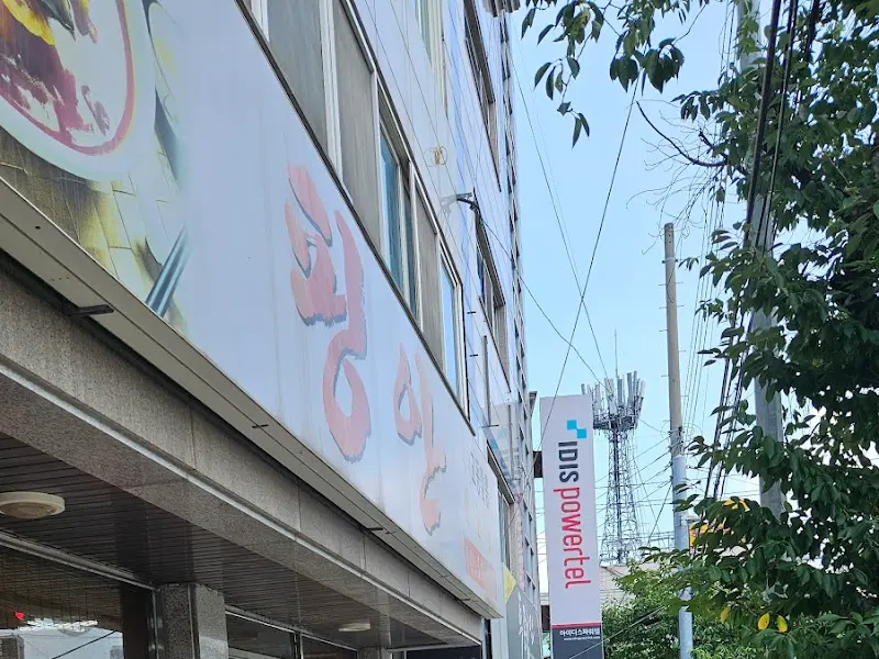 황해 외부 간판