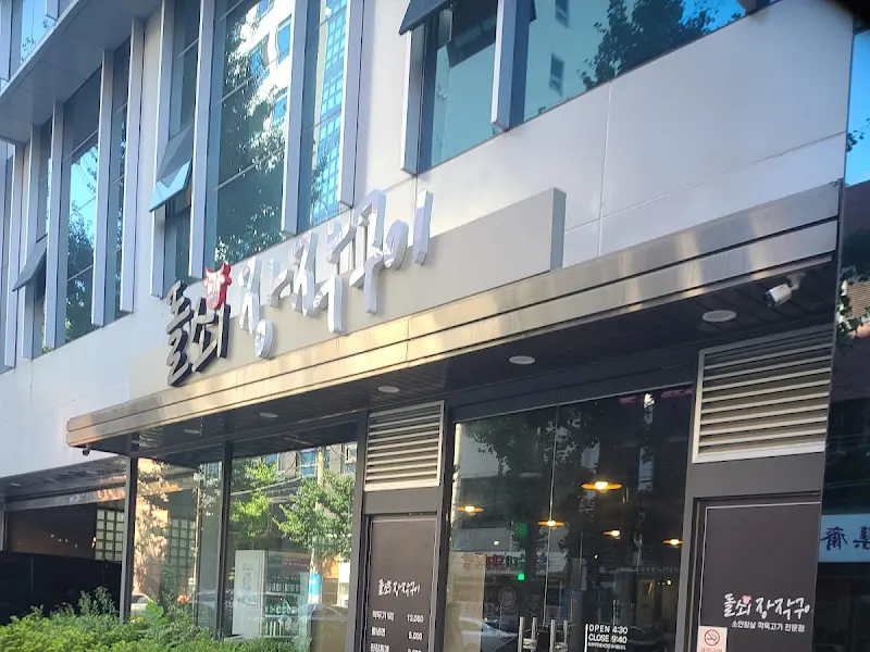 돌쇠장작구이 외부 모습