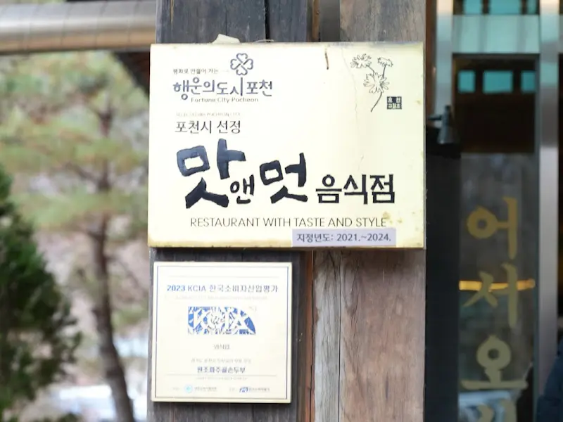 맛앤멋 음식점 선정