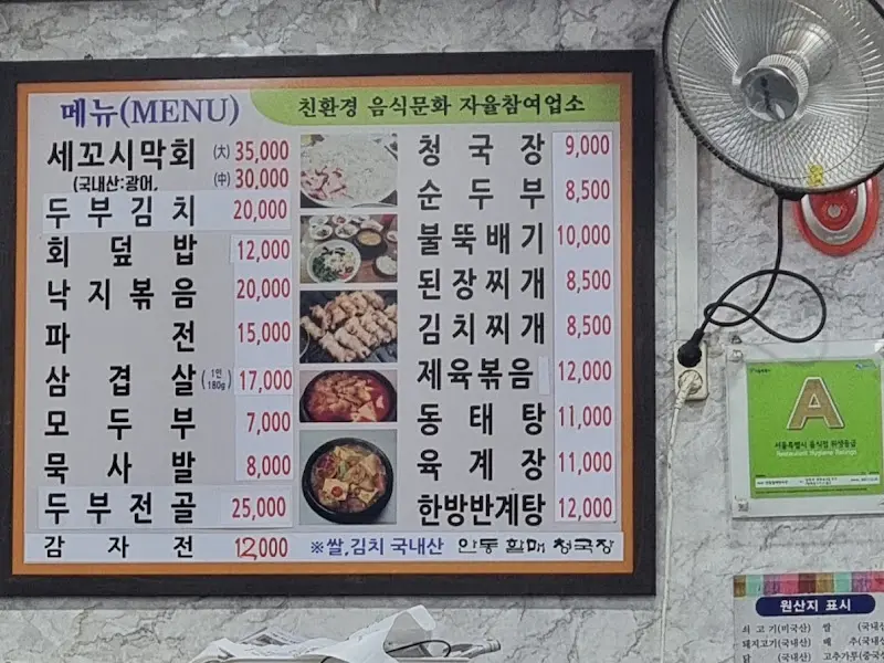 안동할매청국장 메뉴