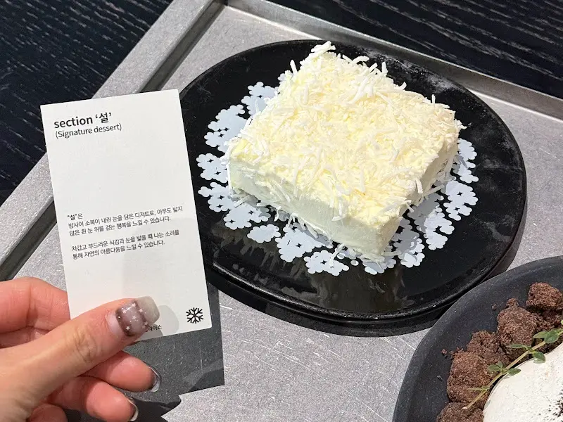 디저트 '설'의 모습