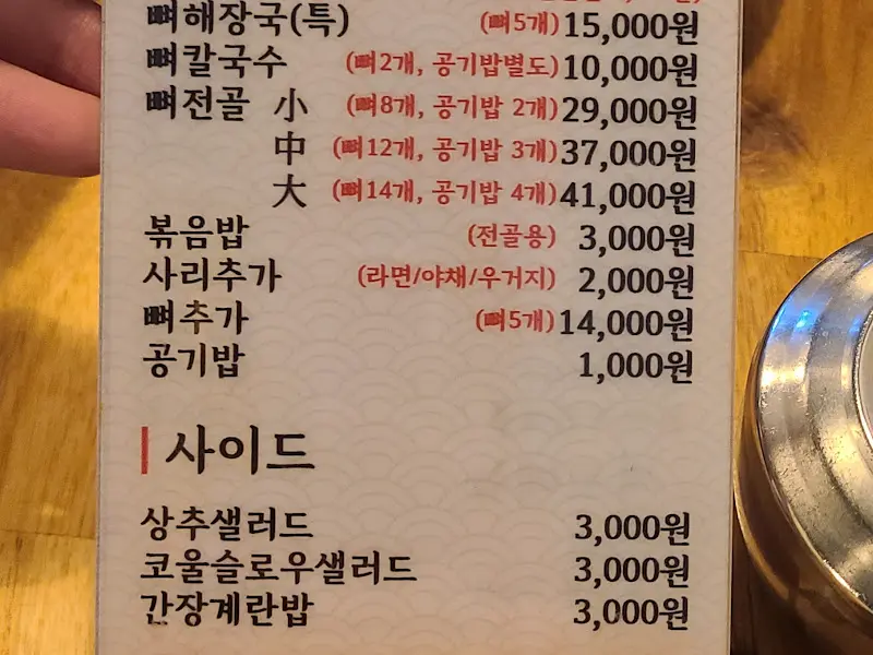 봉이뼈해장국 메뉴판