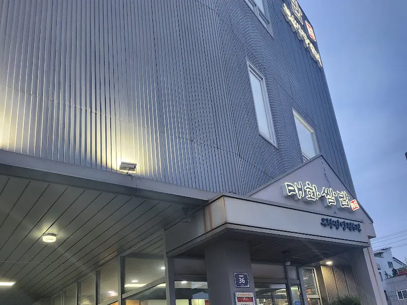 매화쌈밥 건물 외관