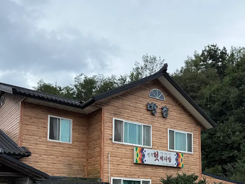 진주헛제사밥 식당 외관