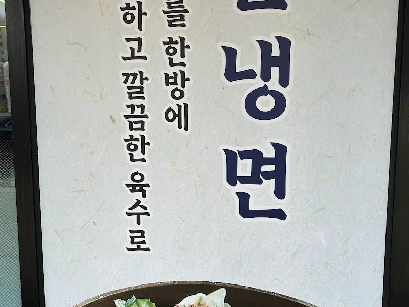 냉면 설명
