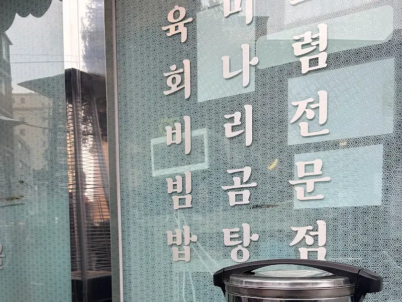 능동미나리 문