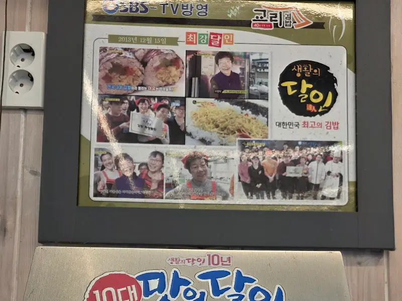 교리김밥 생활의 달인