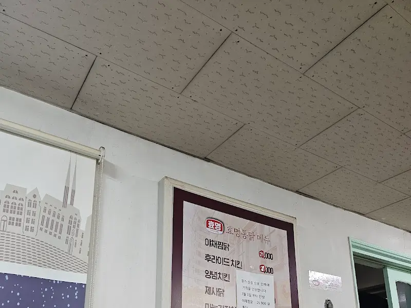 호명통닭 메뉴판