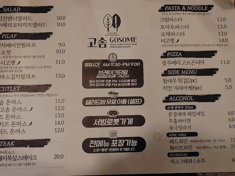 고솜 메뉴