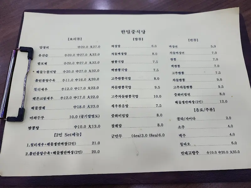 한밀식당 메뉴판