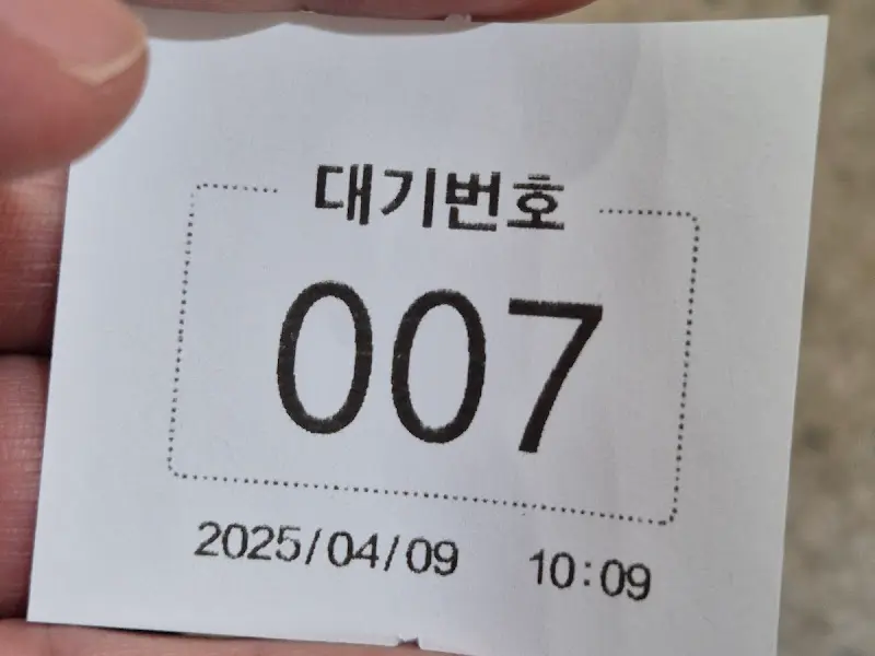 영창식당 대기표