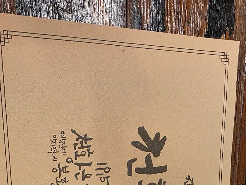 천황식당 메뉴판