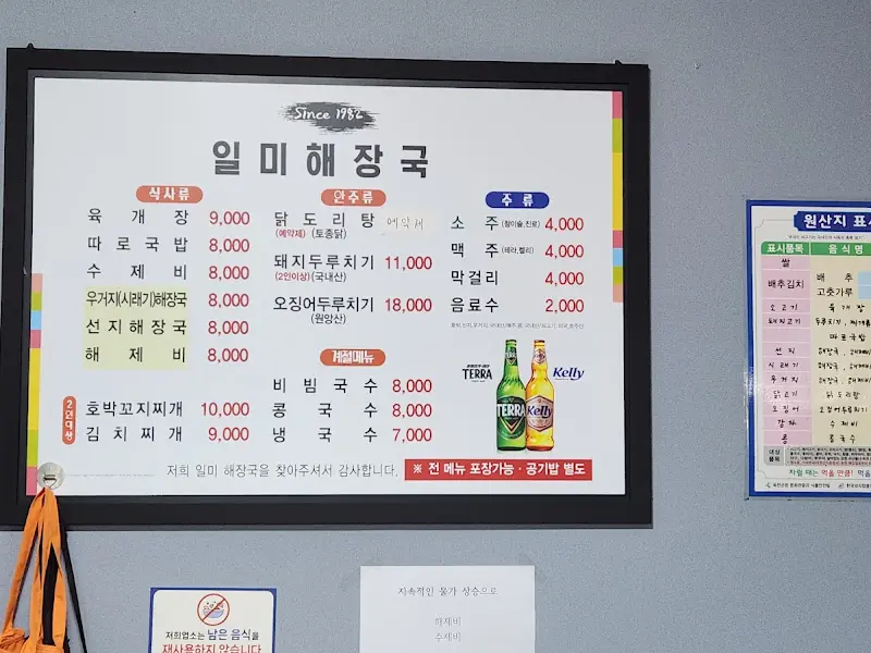 일미해장국 메뉴판