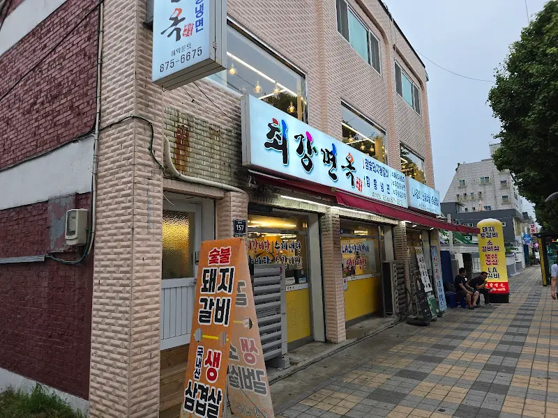 최강면옥 외관