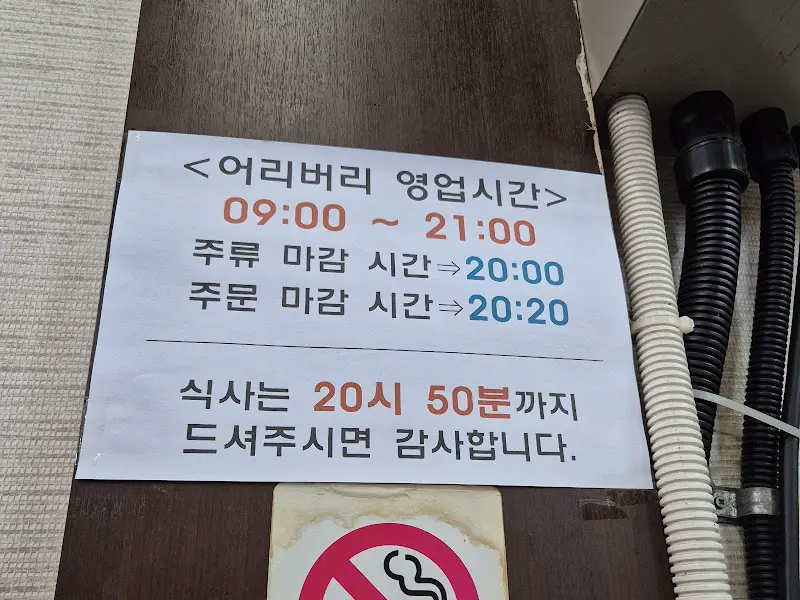 어리버리 소머리국밥 영업시간 안내