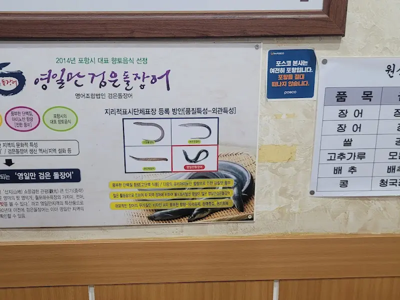 검은돌장어 설명