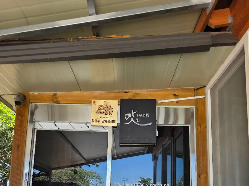 홍천강 막국수 입구