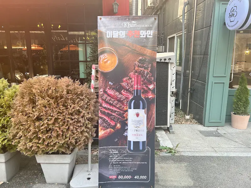 칸 메뉴 안내 입간판