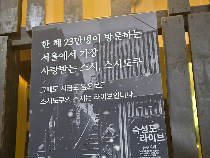 스시도쿠 광고 문구