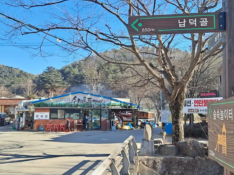 수리산두꺼비 전경