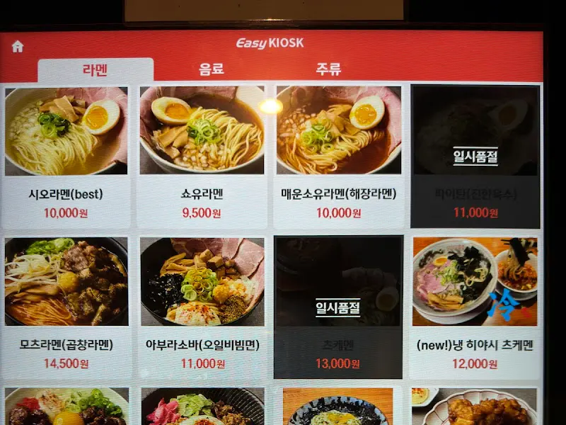 멘츠루의 메뉴판