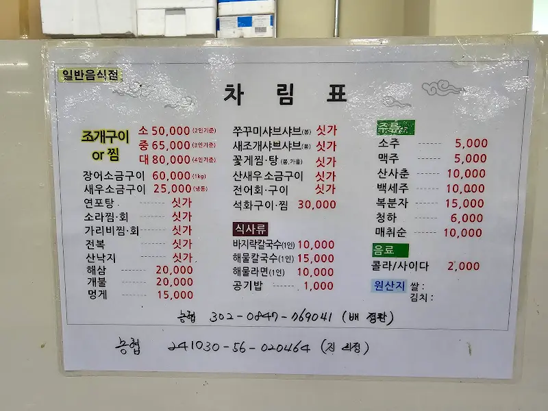 미진상회의 메뉴판