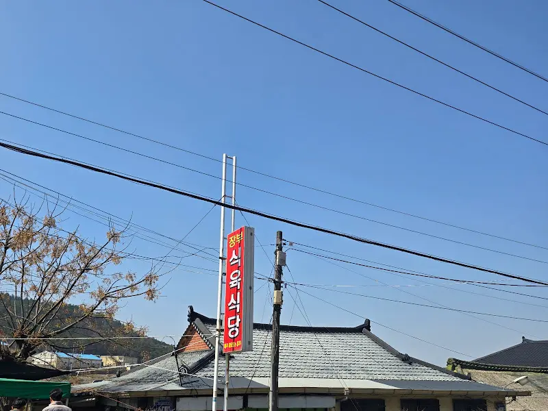 장부식육식당 간판