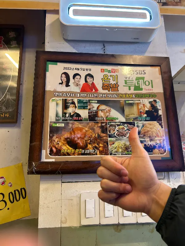 온기족발 가게 내부 인증샷