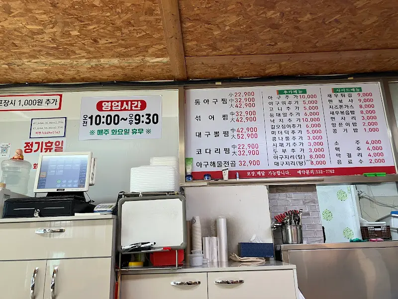 통아구찜 메뉴판