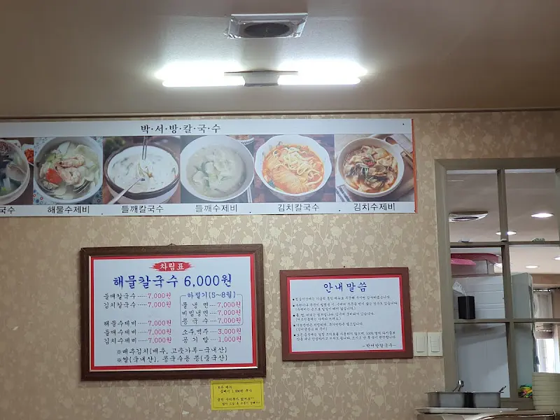 박XX칼국수 메뉴 가격표