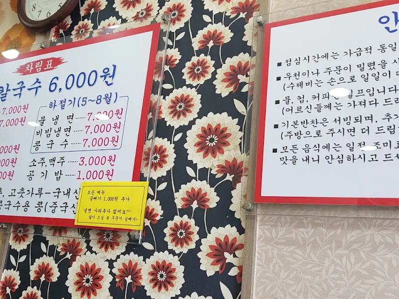 박XX칼국수 메뉴 가격표