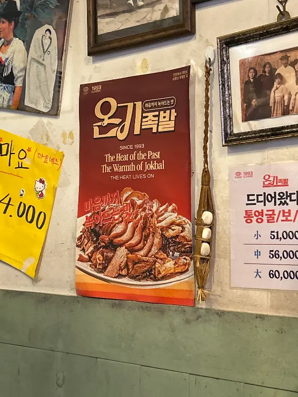 온기족발 메뉴 안내