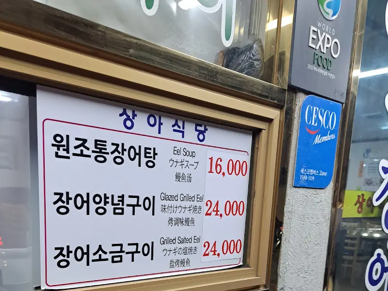 상아식당 메뉴판