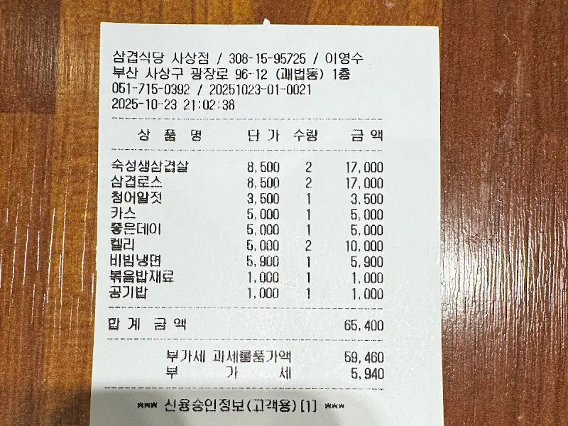 또 다른 계산서