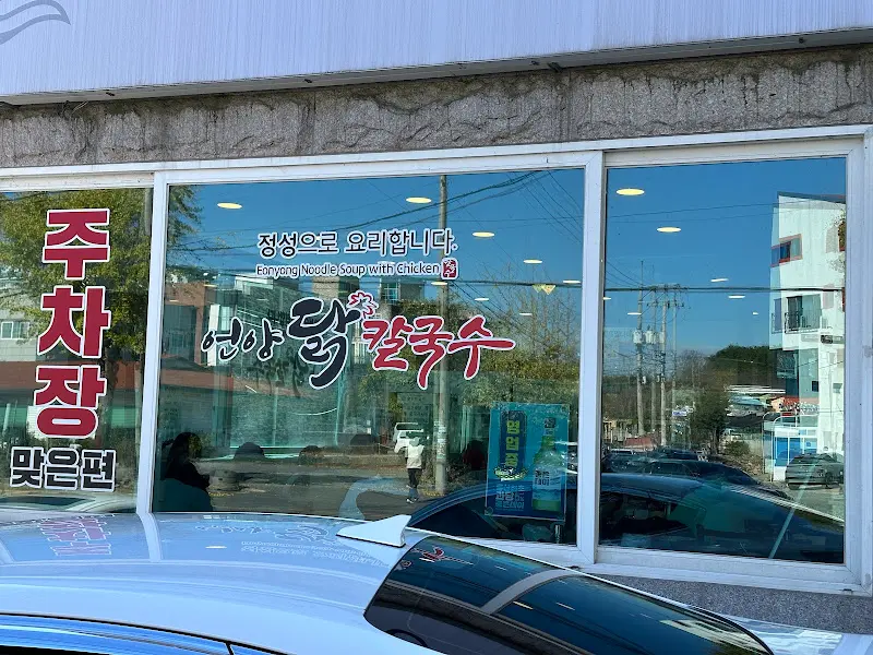 언양 닭칼국수 외부 모습