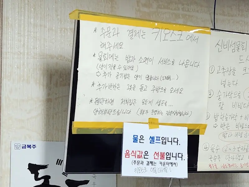 신비섬횟집 키오스크 주문 안내