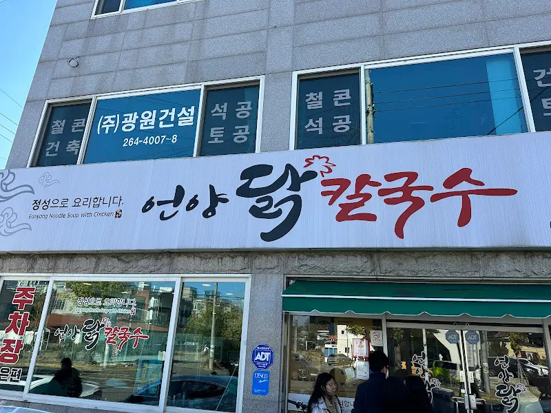언양 닭칼국수 간판