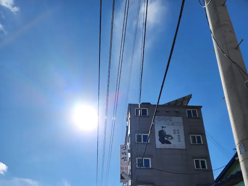 신비섬횟집 건물 외관