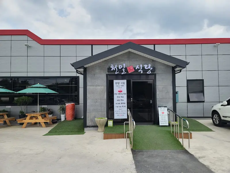 천날식당 외부 전경