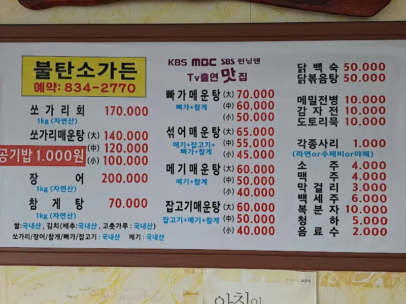 매운탕과 수제비