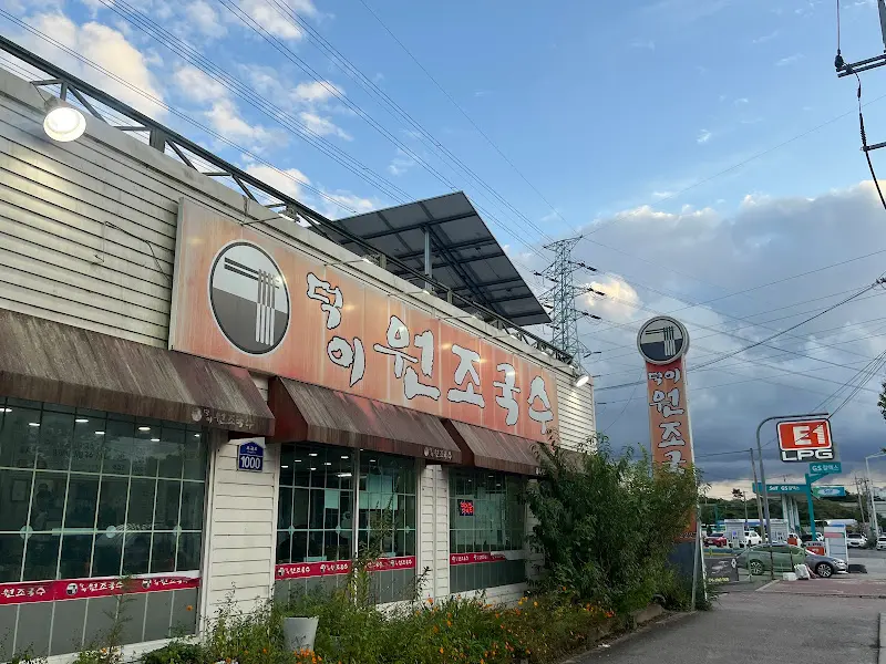 덕이원조국수 외관