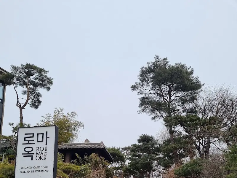 로마옥 리버사이드 간판