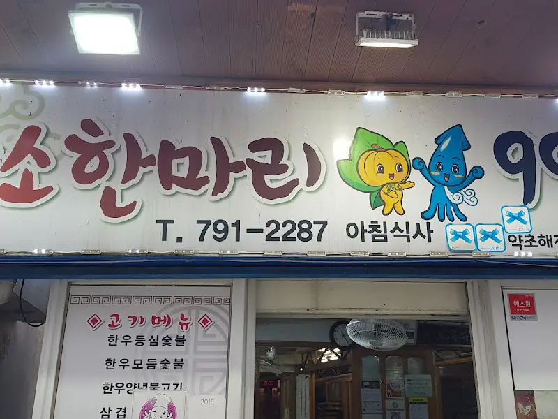 99식당 간판